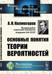 Основные понятия теории вероятностей
