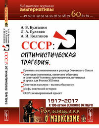 СССР. Оптимистическая трагедия. Выпуск №152, 60