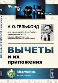 Вычеты и их приложения