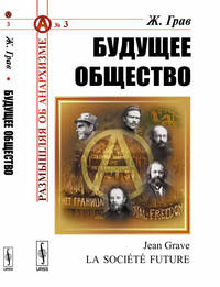 Будущее общество. Выпуск №3