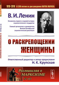О раскрепощении женщины. Выпуск №157
