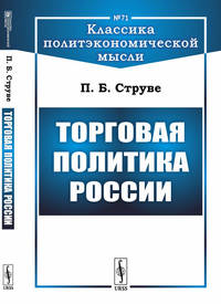 Торговая политика России. Выпуск №71