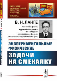 Экспериментальные физические задачи на смекалку. Выпуск №161