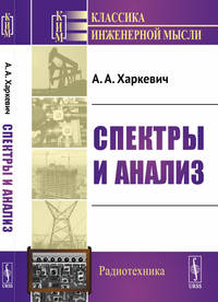 Спектры и анализ