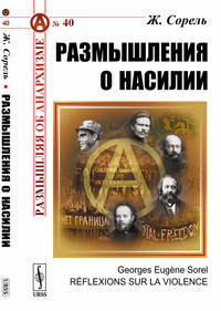 Размышления о насилии. Выпуск №40