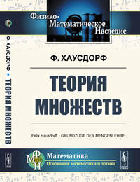 Теория множеств