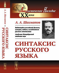 Синтаксис русского языка