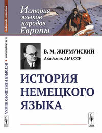 История немецкого языка