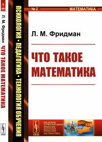 Что такое математика. Истоки, развитие, современное состояние. Выпуск №2, №165