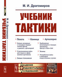 Учебник тактики. Выпуск №33