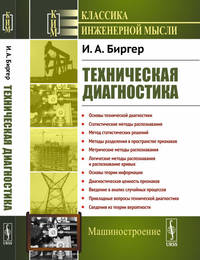 Техническая диагностика