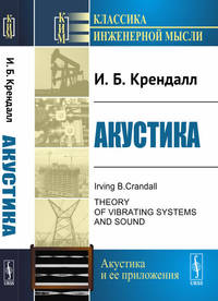 Акустика