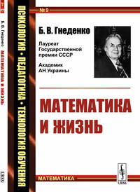 Математика и жизнь. Выпуск №9