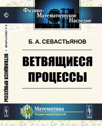 Ветвящиеся процессы