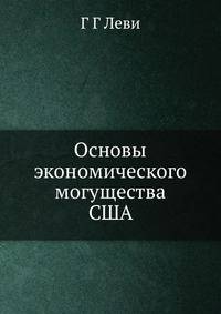 Основы экономического могущества США