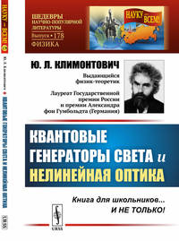 Квантовые генераторы света и нелинейная оптика. Выпуск №178