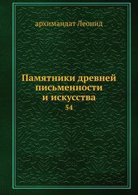 Памятники древней письменности и искусства. 54. Дьякон Луговской, по Татищеву, писатель XVII века, и его сочинение о суде над патриархом Никоном