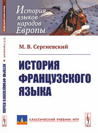 История французского языка