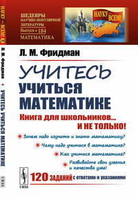 Учитесь учиться математике. Выпуск №184