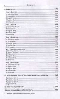Практика перевода: английский - русский. Учебное пособие по теории и практике перевода