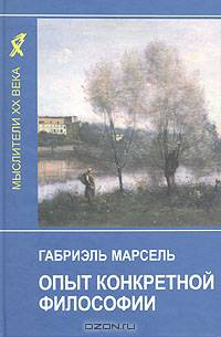 Опыт конкретной философии
