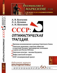СССР. Оптимистическая трагедия. Выпуск №152, №160