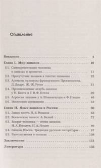 Ароматы и запахи в истории культуры. Знаки и символы