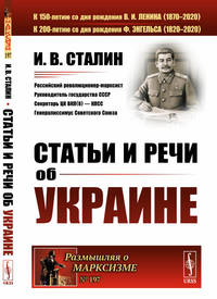 Статьи и речи об Украине. Выпуск №197