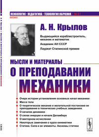 Мысли и материалы о преподавании механики. выпуск №61