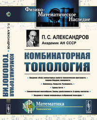 Комбинаторная топология