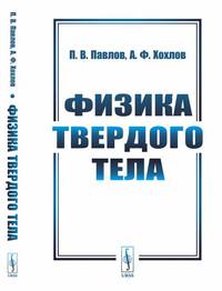 Физика твердого тела