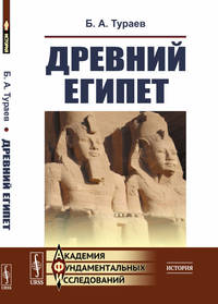 Древний Египет