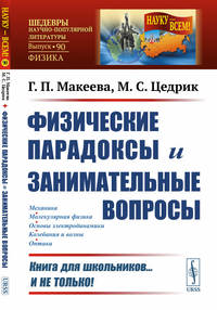 Физические парадоксы и занимательные вопросы. Выпуск №90