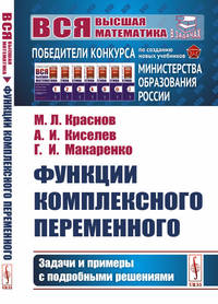 Функции комплексного переменного. Задачи и примеры с подробными решениями