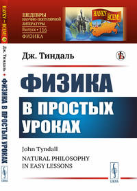 Физика в простых уроках. Выпуск №116