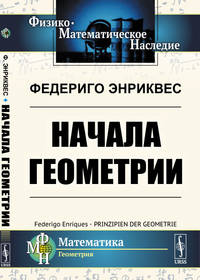 Начала геометрии