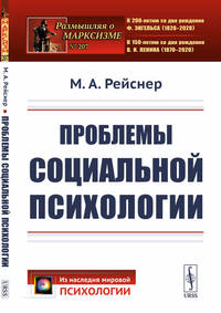 Проблемы социальной психологии. Выпуск №207