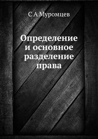 Определение и основное разделение права