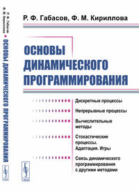 Основы динамического программирования