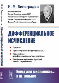 Дифференциальное исчисление