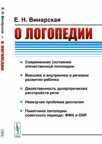 О логопедии