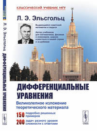Дифференциальные уравнения