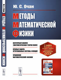 Методы математической физики