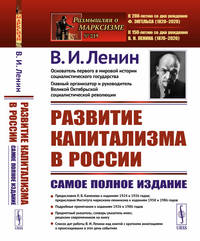 Развитие капитализма в России. Процесс образования внутреннего рынка для крупной промышленности. Выпуск №219