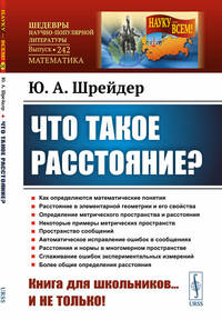 Что такое расстояние? Выпуск №242