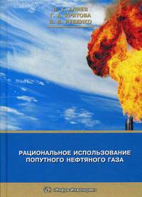 Рациональное использование попутного нефтяного газа