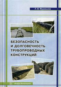 Безопасность и долговечность трубопроводных конструкций