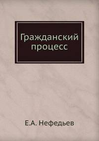 Гражданский процесс