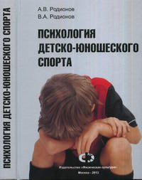 Психология детско-юношеского спорта