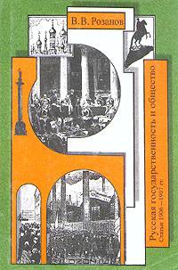 Собрание сочинений. Русская государственность и общество (Статьи 1906-1907гг.)